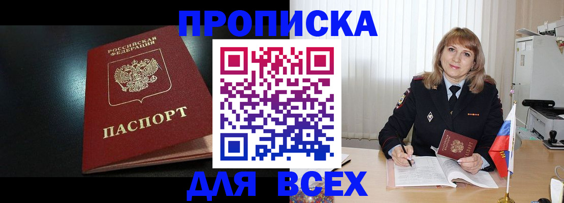 прописка в Красноперекопске